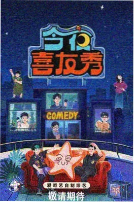 a视频综艺《说实话的人》海报